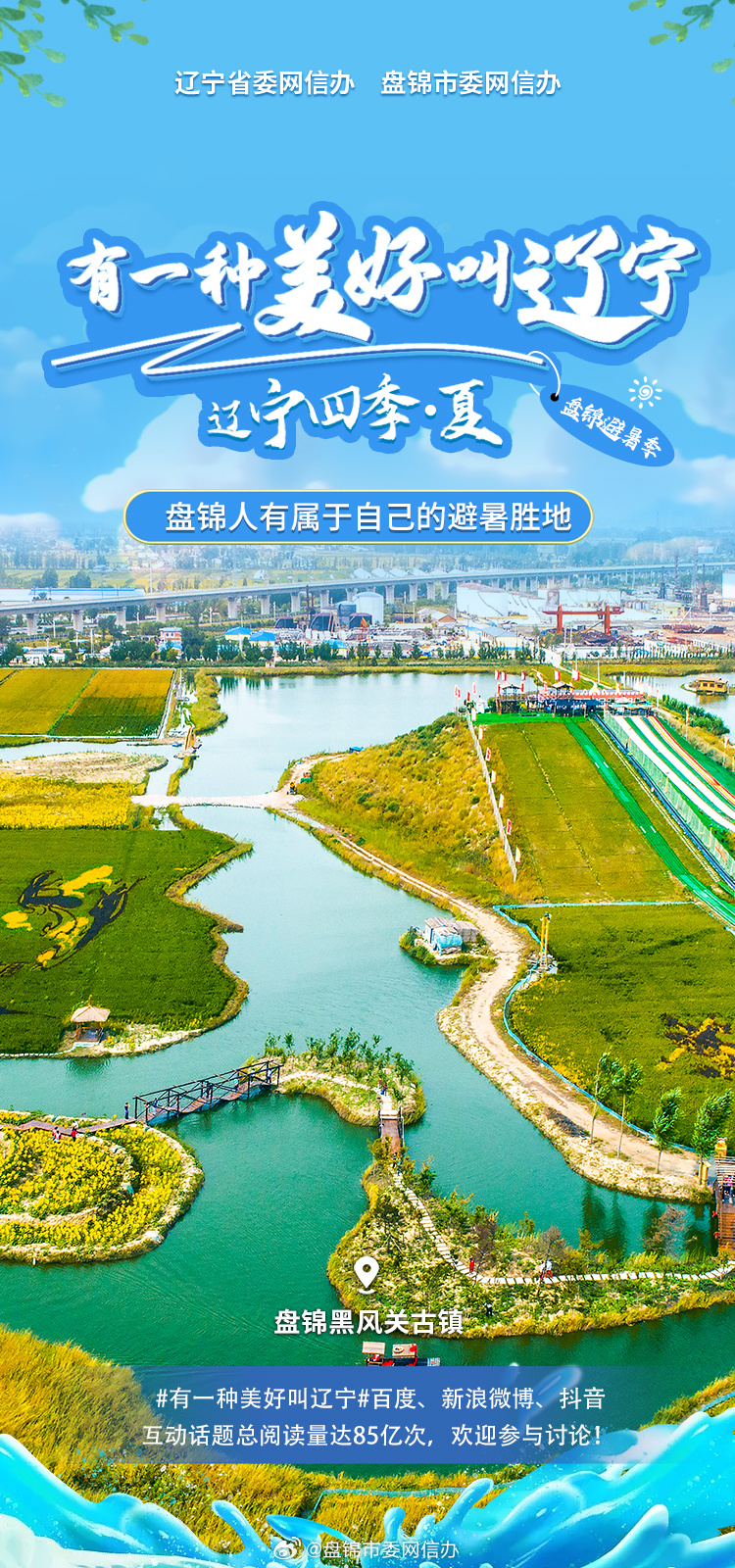 辽宁播音稿,聚焦东北大地,讲述辽宁故事